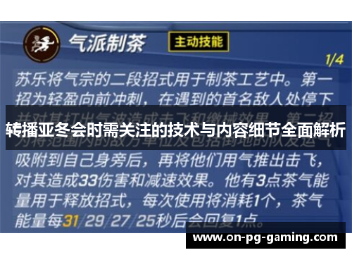 转播亚冬会时需关注的技术与内容细节全面解析